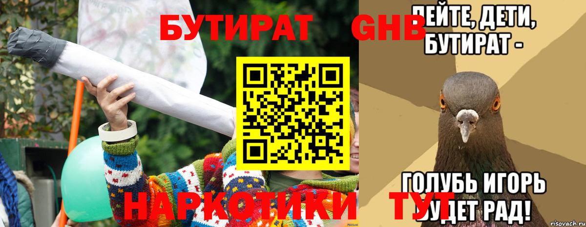 Бутират BDO Чусовой