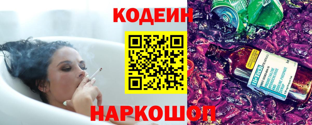 Кодеиновый сироп Lean напиток Lean (лин) Чусовой